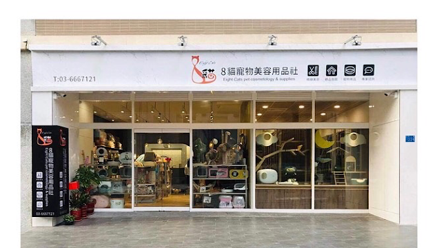 8貓寵物美容用品社