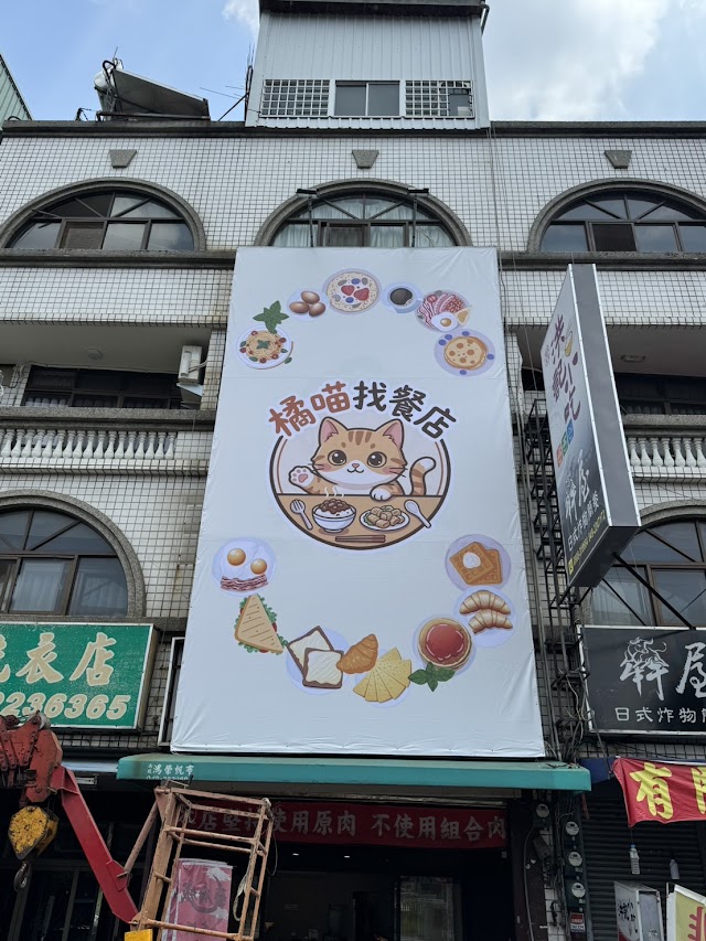 橘喵找餐店-南投宵夜、南投晚餐、南投美食