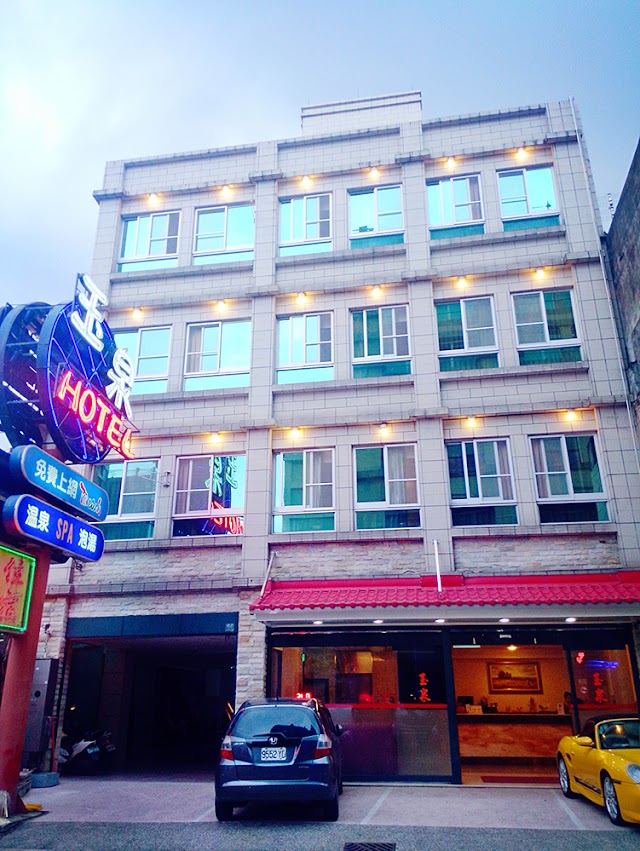 玉泉溫泉旅店