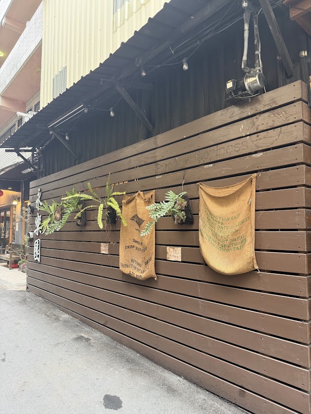 吾庶 usu cafe (沒有電話沒有洗手間/無法接待6位以上/訂位請私訊ig 或fb/最後點餐時間14:30、售完提早打烊)