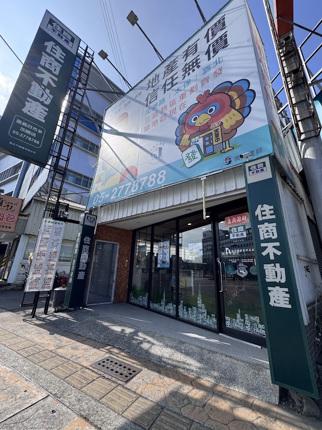 住商不動產-嘉義好市多加盟店-快樂57團隊🦃⎪嘉義房仲 嘉義買房 嘉義賣房 嘉義租屋