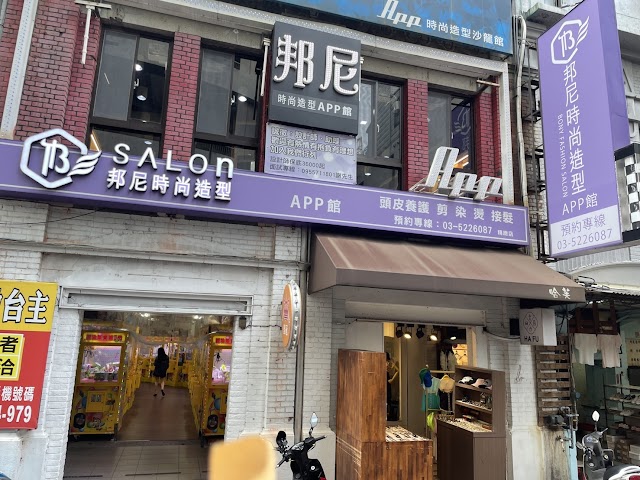 邦尼APP館