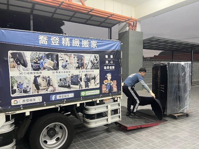 喬登搬家公司－台中 搬家丨專業搬家丨精緻搬家丨精緻打包丨廢棄物處理丨工廠搬遷丨長短期倉儲