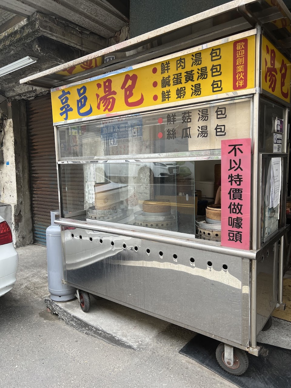 享邑湯包