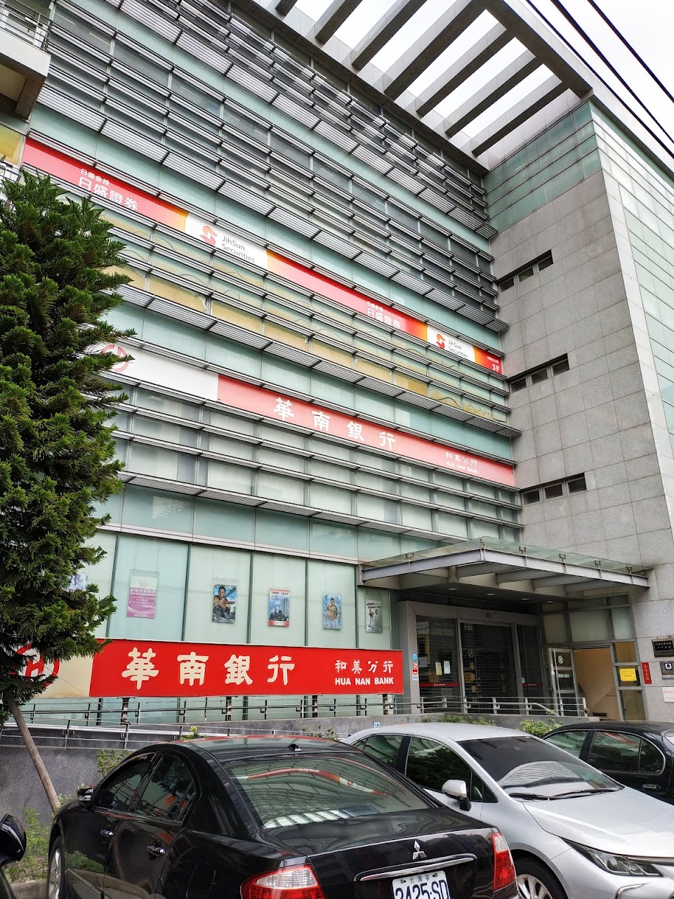 華南銀行 和美分行
