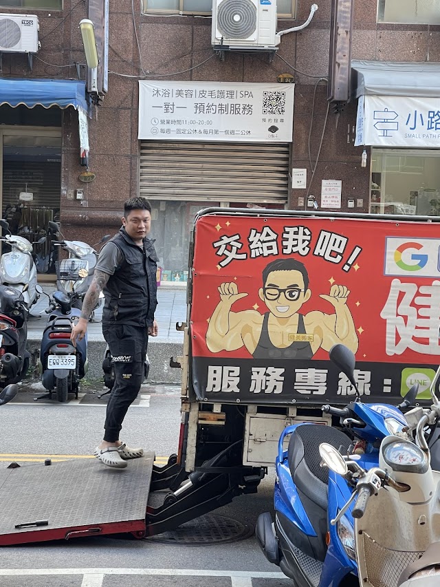 健美先生搬家南屯店