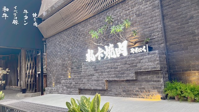 札卡燒肉—漢口店