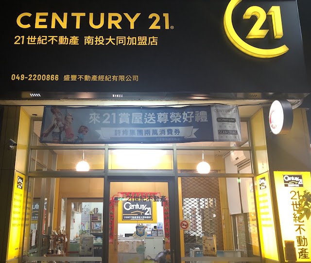 【南投房屋土地查詢】南投21世紀不動產 周賜龍
