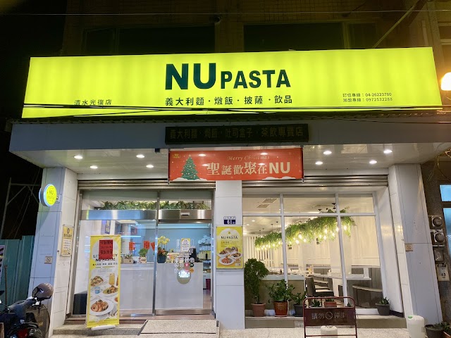 NU PASTA台中清水店
