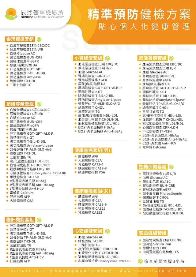 辰熙醫事檢驗所 (網站預約/電話預約/無勞工健檢/無超音波/無乳房攝影/無X光)