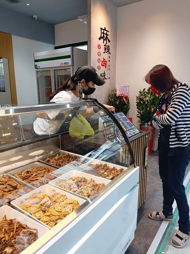 麻利蓮夢滷-宜蘭店｜推薦伴手禮｜麻辣下酒菜滷味｜評價必買