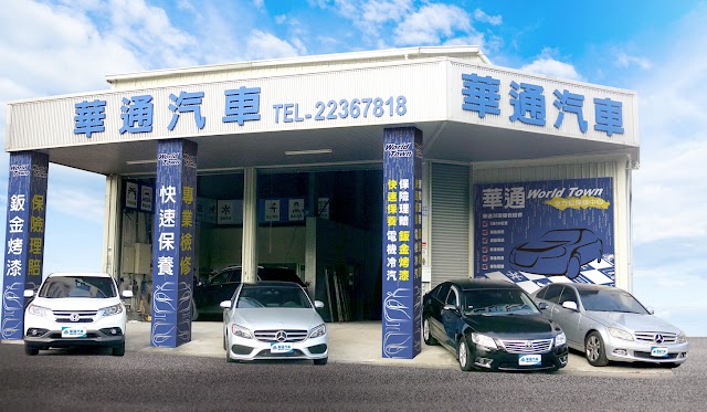 台中華通汽車鈑金烤漆保養廠