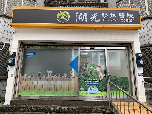 湖光動物醫院-澎湖分院 (預約制)