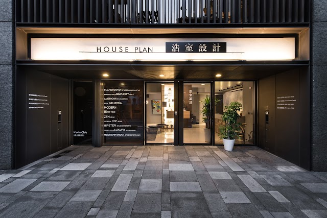 浩室室內設計
