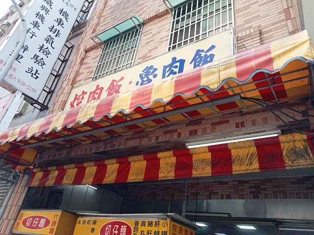 茹琇小吃店