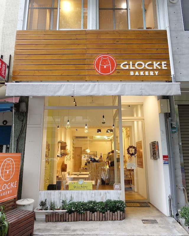 Glocke Bakery G貓甜點-貓咪中途甜點店 (甜點、咖啡、公益貓咪送養中心)