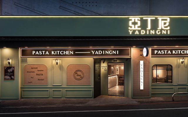亞丁尼義式麵屋 東海店