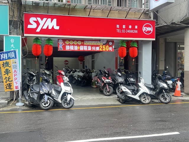 SYM雨都車業/基隆雨都/二手機車新車/車輛買賣/機車客製化改裝/基隆友善車行/電動車/基隆機車行保養維修/道路救援/油電合一