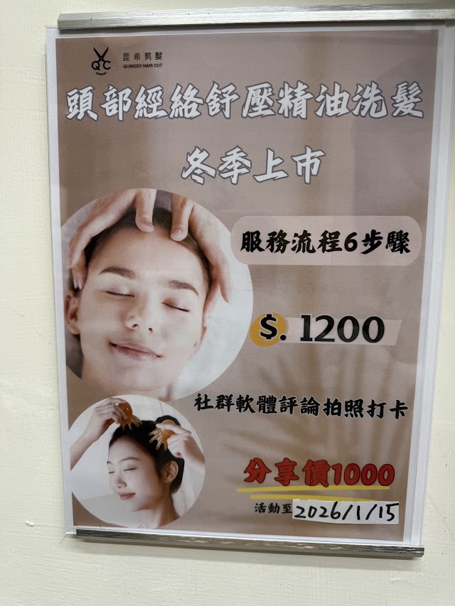 昆希剪髮Quincey Hair Cut ｜宜蘭剪髮｜宜蘭染髮｜宜蘭剪髮推薦