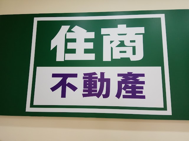 住商不動產-鹿港頂番店