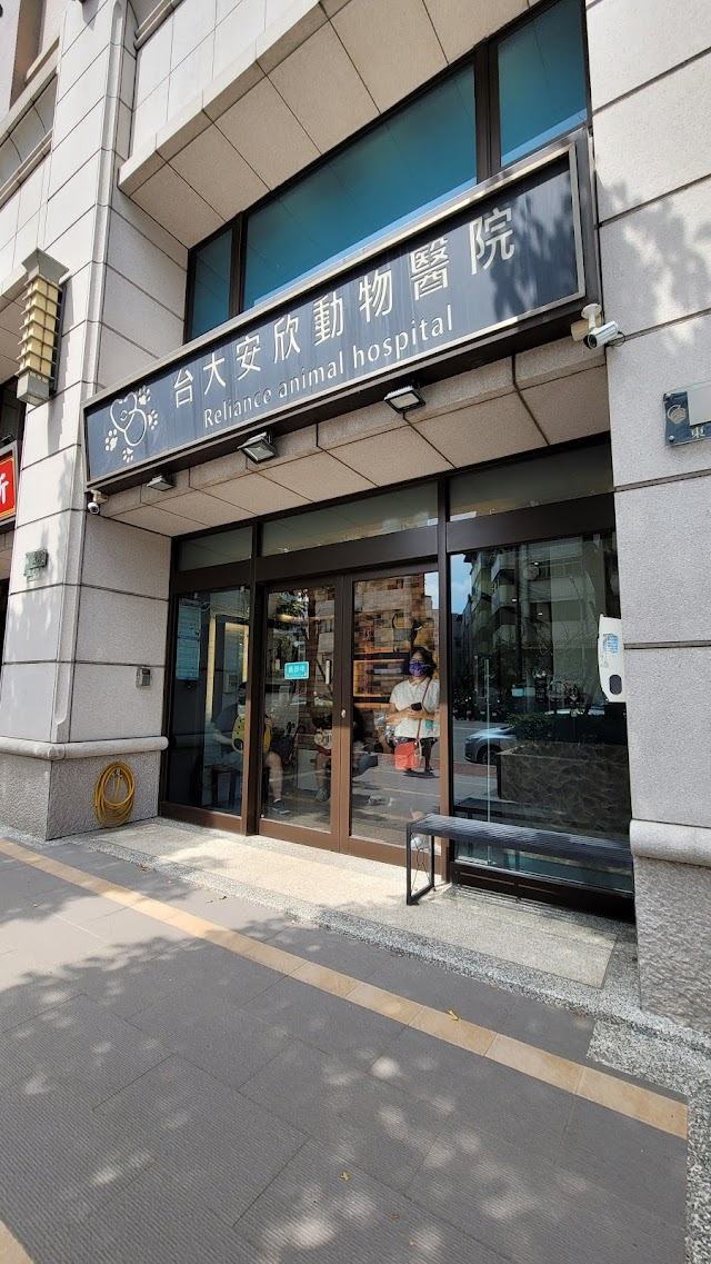 安欣動物醫院
