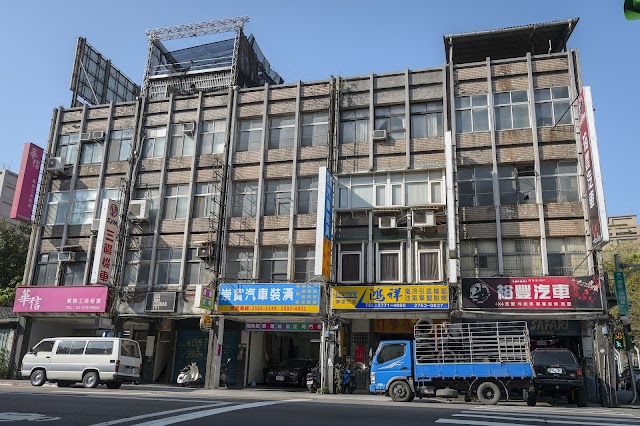 鴻祥汽車修理廠