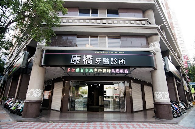 康橋牙醫診所-台中顯微根管 顯微根管專科 植牙 齒顎矯正 牙周病治療 根管治療 二次根管 假牙療程 全口重建 健保治療