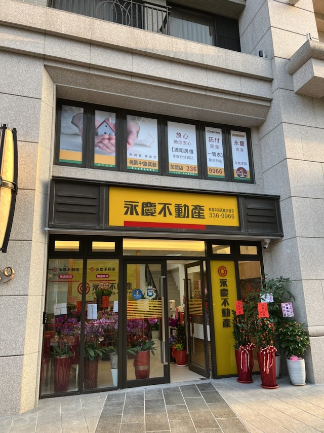 永慶不動產桃園中路領航店