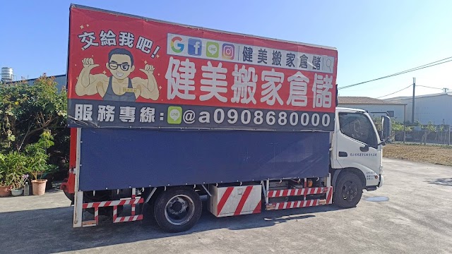 健美先生搬家公司總店