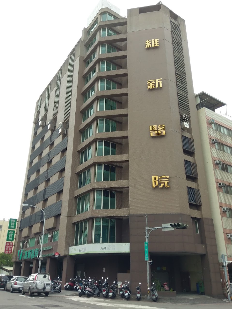 維新醫療社團法人台中維新醫院