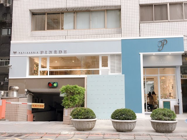 PINÈDE 彼內朵|名古屋手作甜點專門店(市府店)