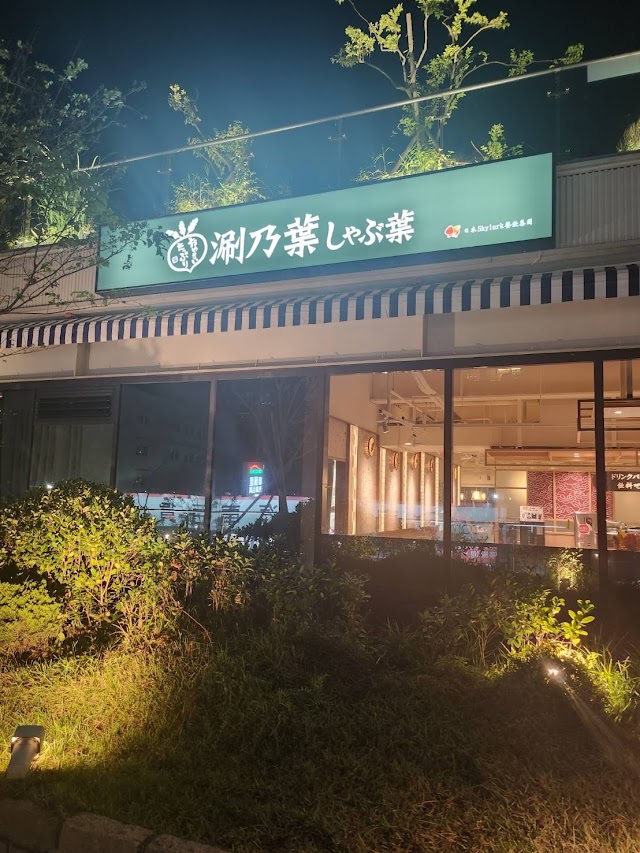 涮乃葉 基隆好食城店