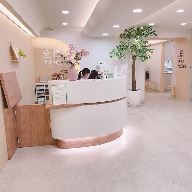 全煜耳鼻喉科診所 Cure Clinic | 眩暈 耳鳴 過敏 睡眠呼吸中止
