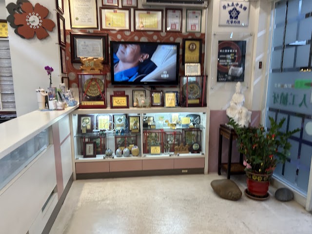 明仁堂牙醫診所