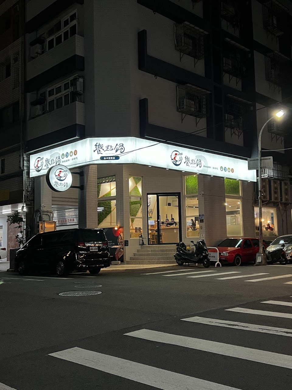饗點鍋精緻鍋物 台中文心店