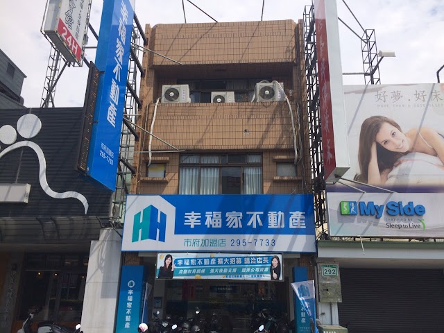 幸福家不動產 市府加盟店