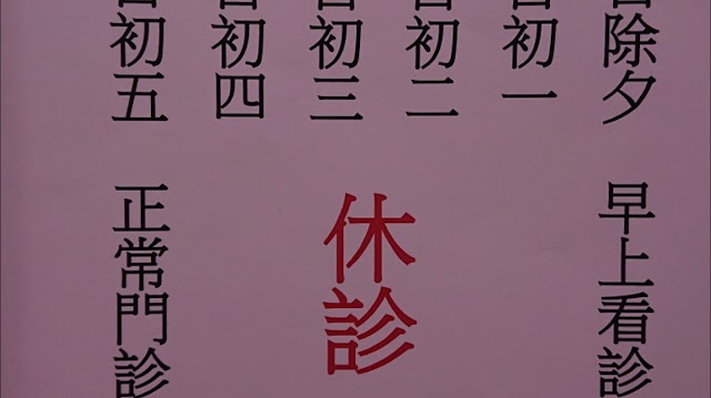 黃志忠診所