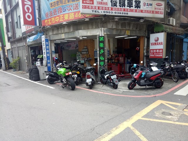 駿騏車業