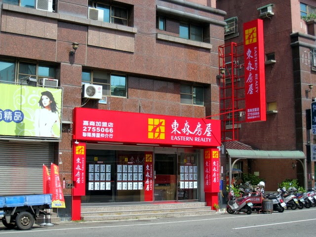 東森房屋嘉商加盟店