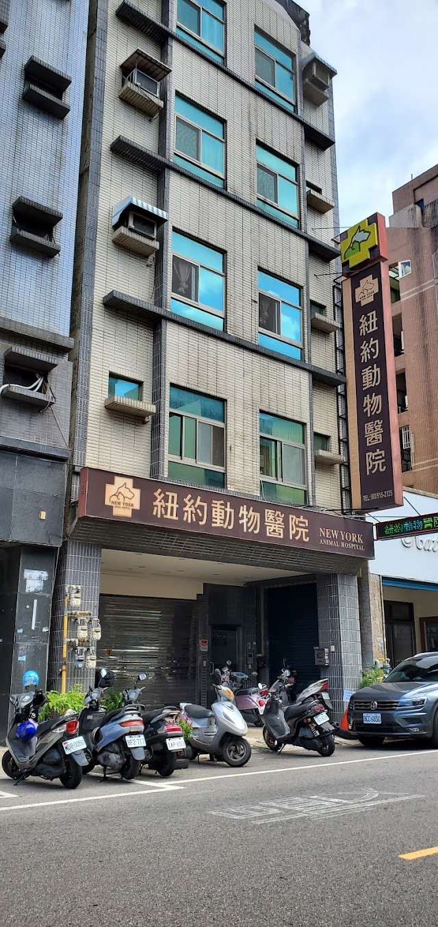 紐約動物醫院