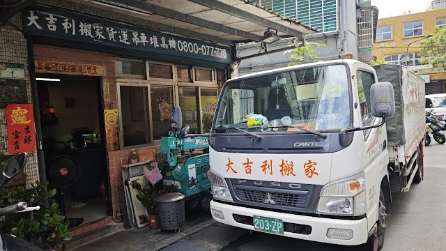 大吉利搬家｜台北搬家公司、內湖搬家公司推薦、吊車搬運、堆高機搬運