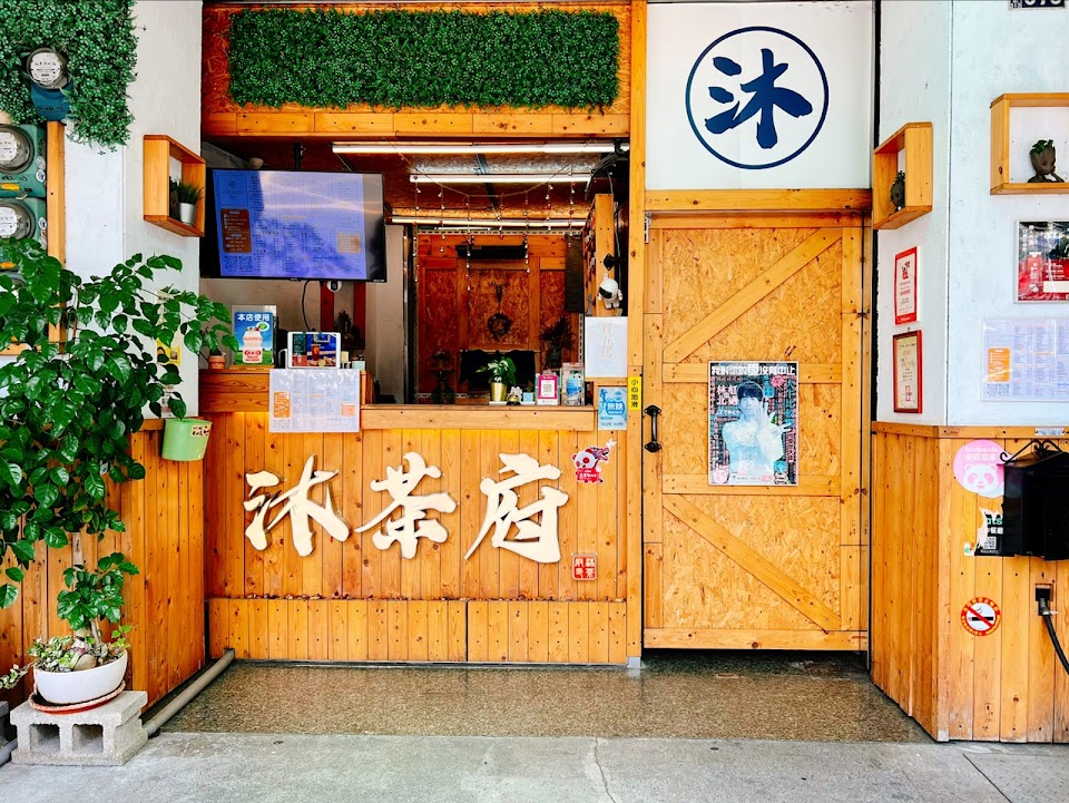沐茶府 MUCHAFU l 超人氣 l 彰化必喝飲品 l 彰化僅此一間