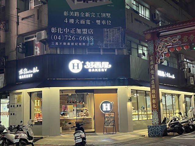 好香屋蛋糕名店(永安門市)