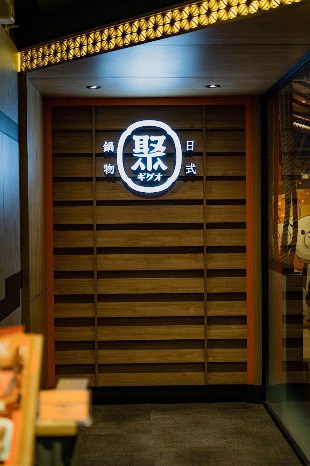 聚 日式鍋物 台南中華西店