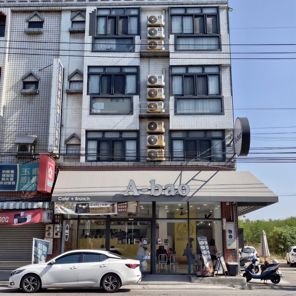 A-bao伸港中興店