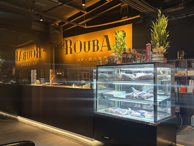 肉吧·燒肉專門店