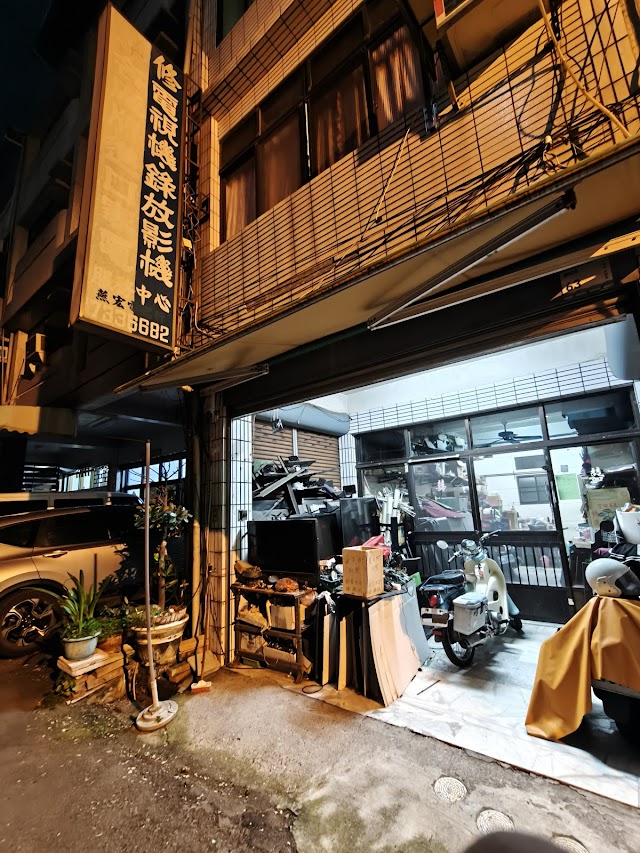 燕宏電器行 - 小家電、電視維修