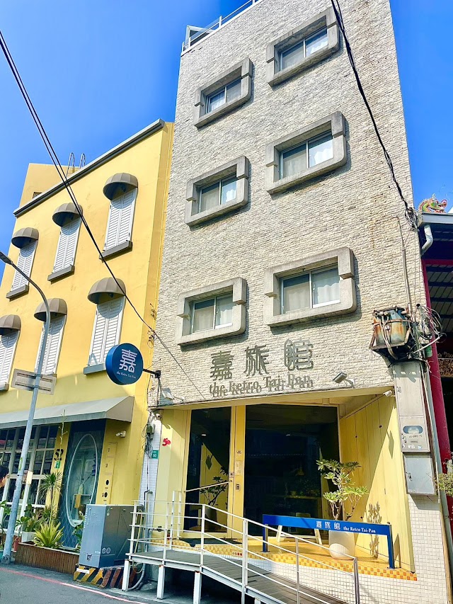 嘉旅館 2館 the Retro Tai-Pan 2
