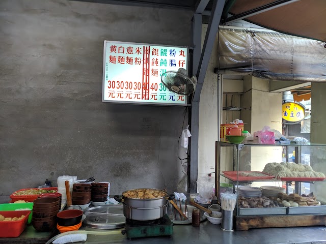 民權街92巷意麵老店