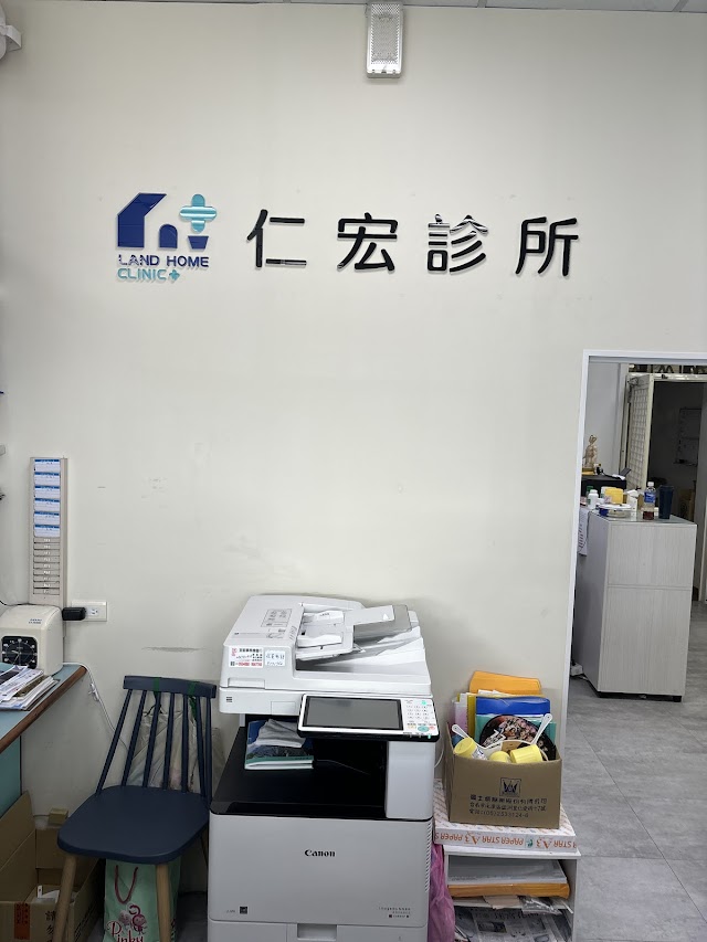 仁宏診所